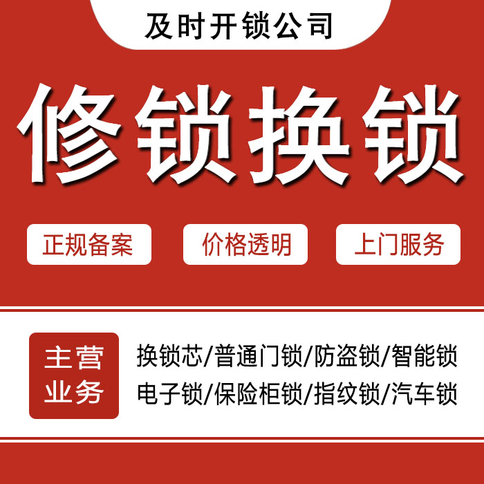 洛阳洛宁县24小时上门 [开锁换锁修锁] 防盗门·保险柜·汽车锁